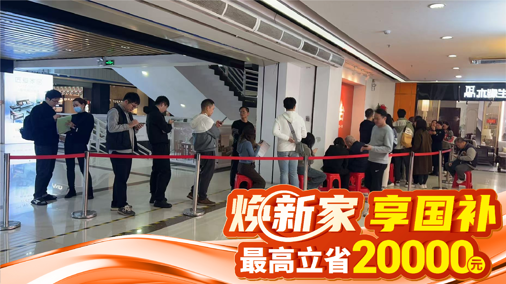 煥新家，享國補活動實錄！這些排隊名場面有沒有你的身影